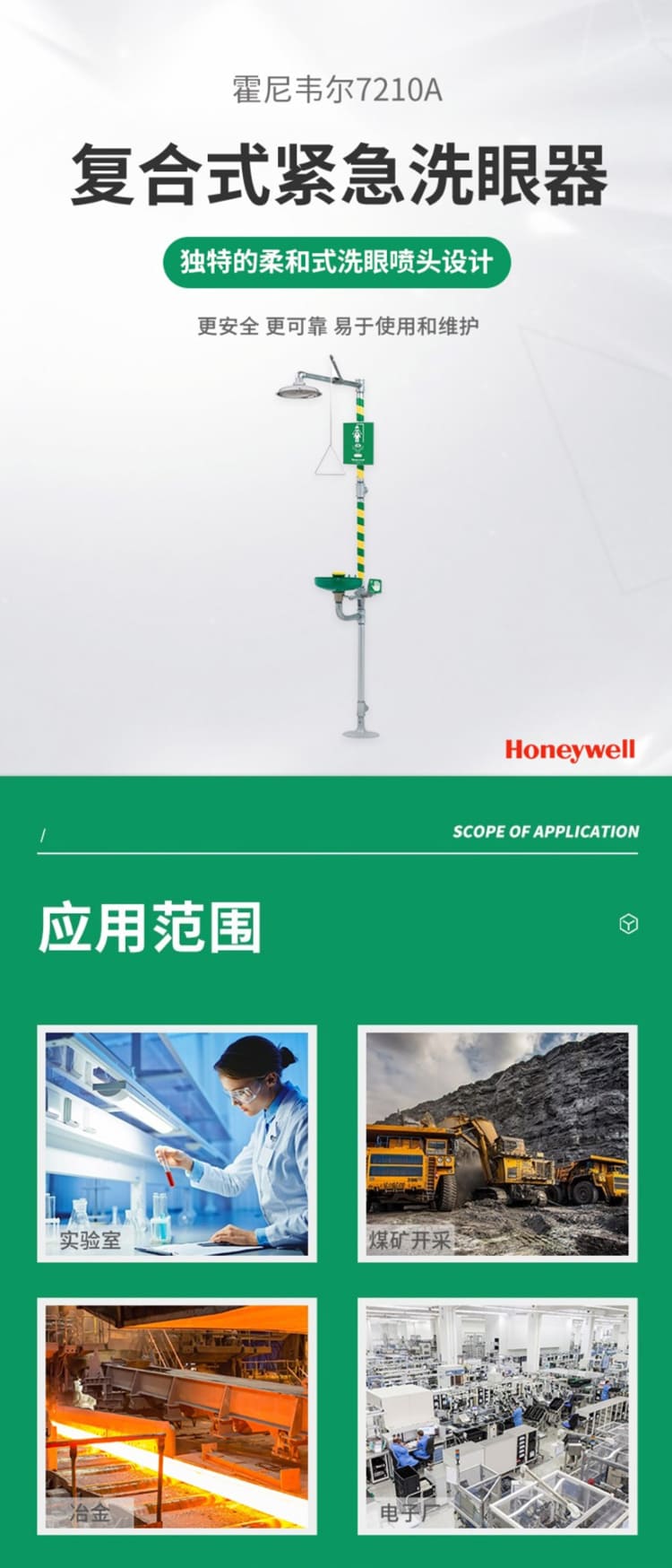 霍尼韦尔（Honeywell） 7210A 复合式淋浴及喷淋洗眼器